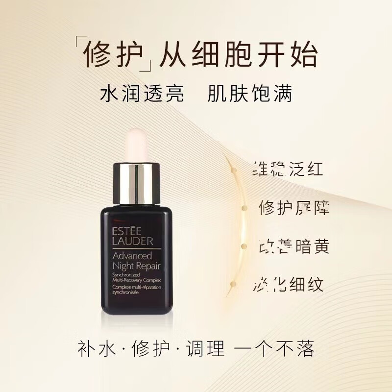 雅诗兰黛（Estee Lauder）特润修护肌活精华露15ml*3=45ml【小棕瓶精华】 旅行装