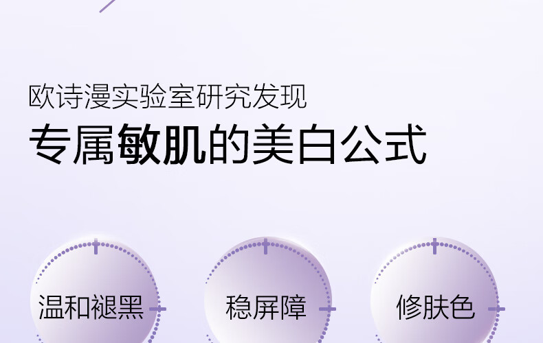 欧诗漫（OSM）舒缓美白精华液1.2ml*15支面部次抛精华安心小白管生日礼物送女友
