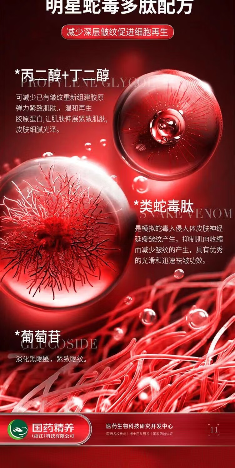 国药精养 类蛇毒眼霜黑眼圈眼袋眼霜淡化细纹补水保湿眼周男女士通用50g