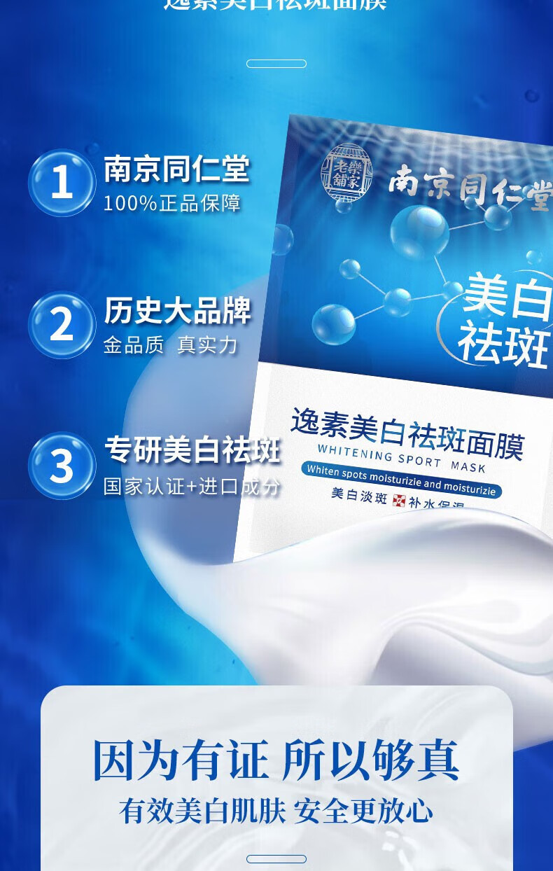 同仁堂祛斑美白面膜补水去斑黄褐斑老人斑雀斑晒斑保湿男女通用20片/盒