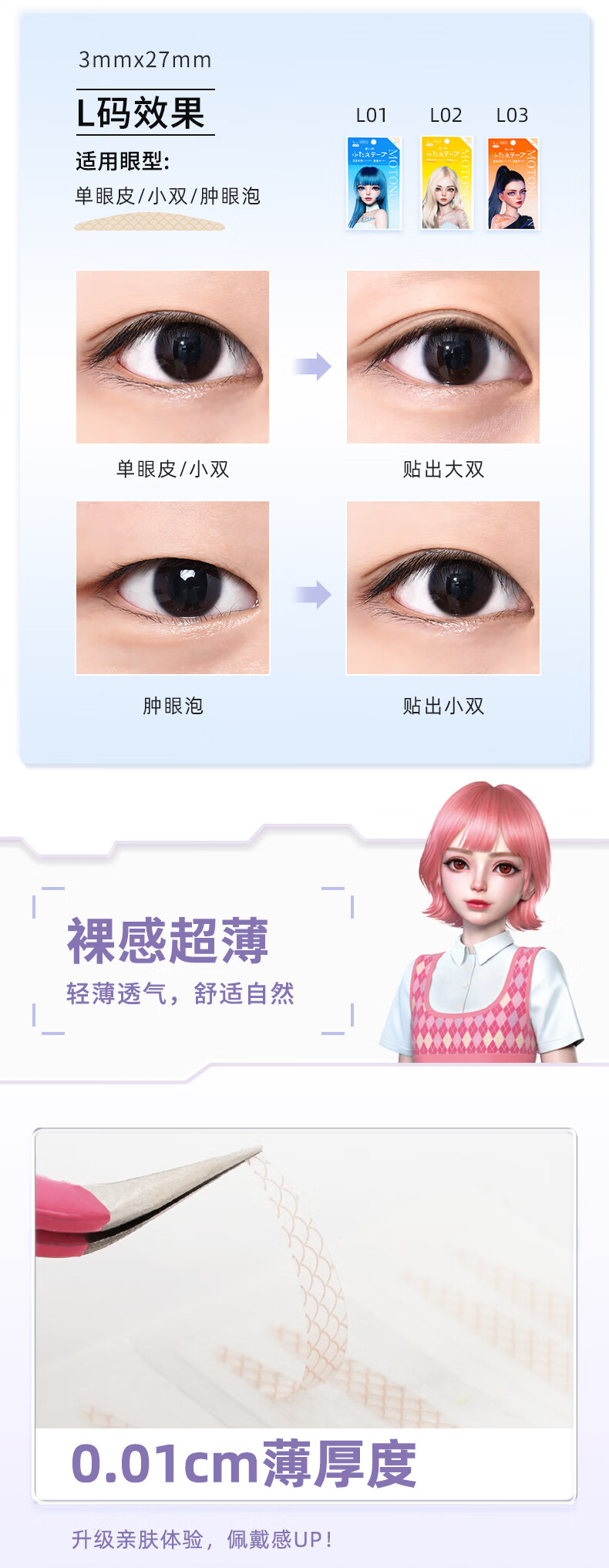 素之然（MOTONOZEN）粉底双眼皮贴隐形无痕自然网纹单面肿眼泡男女士美目专用 白皙肤L