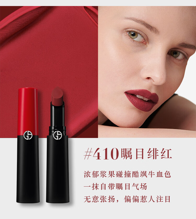 阿玛尼哑雾红黑管唇膏#410瞩目绯红 哑光显白口红 礼盒生日礼物送女友