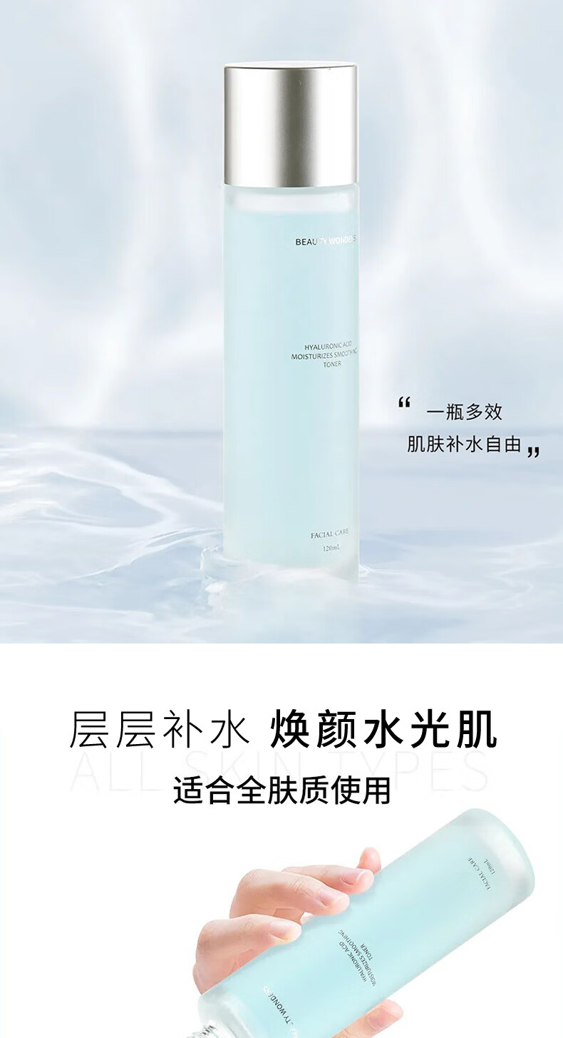 BEAUTY WONDERS玻尿酸沁润柔肤水护肤品套装礼盒补水保湿提亮修护生日礼送女友