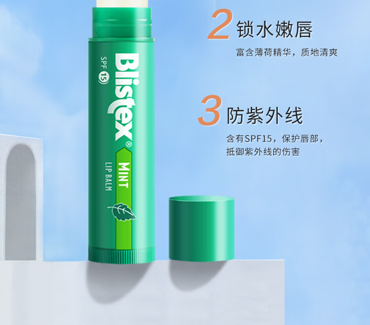 百蕾适美国进口清爽防晒润唇膏SPF15 4.25g 薄荷润唇 保湿呵护