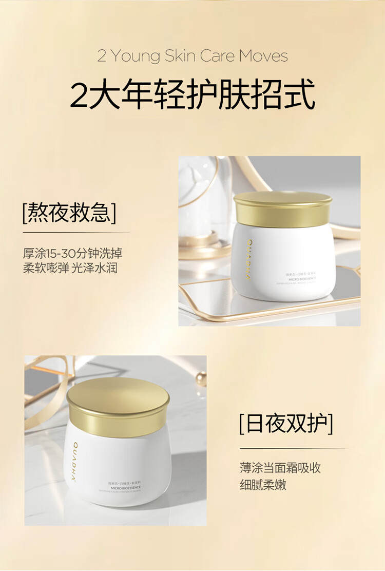 夸迪华熙5D玻尿酸熬夜弹嫩盈透涂抹面膜30g 修护补水透亮肌肤化妆品 