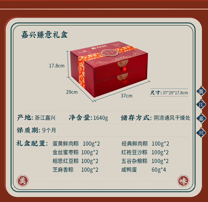 粽子 真真老老粽子礼盒1640g（双层盒） 嘉兴特产端午节大礼包 蛋黄鲜肉豆沙蜜枣粽子