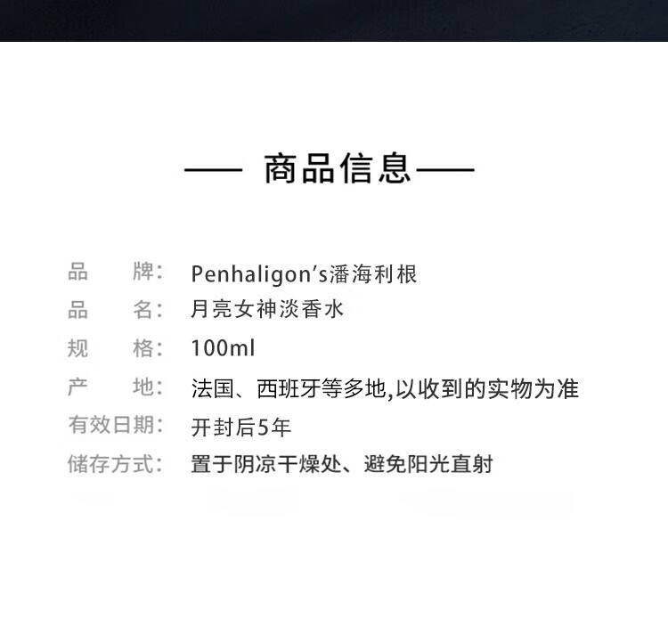 潘海利根（Penhaligon‘s）月亮女神淡香水100ml 送女友老婆生日节日礼物 七夕礼物