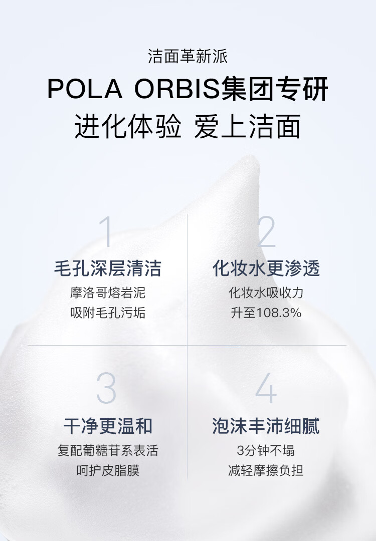 ORBIS 奥蜜思芯悠洁面乳 （补水保湿 泡沫洁面乳 保湿清洁 男女适用 ） 正装120g