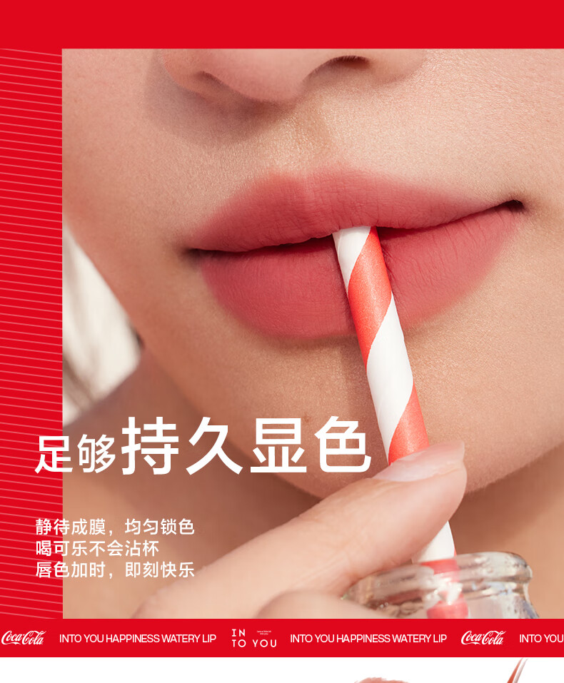 INTO YOU可口可乐联名快乐水雾唇釉哑光口红唇蜜唇膏生日礼物送女友 HW05
