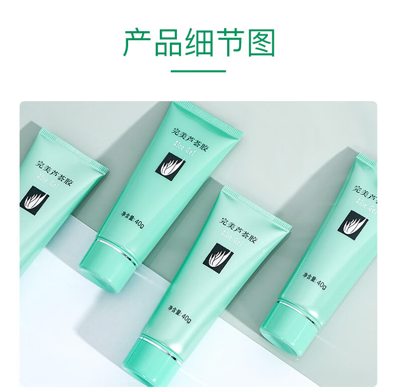 完美芦荟胶 补水保湿乳液面霜温和改善肌肤粗糙祛痘芦荟凝胶40g