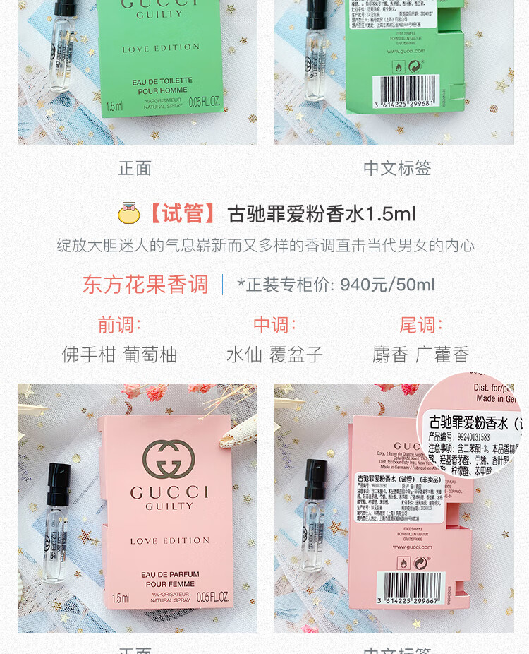 古驰（GUCCI）【国内专柜】罪爱女士香水花果香调茉莉香大牌香水生日礼物送女友 花悦绿意女士淡香水5ml无喷头