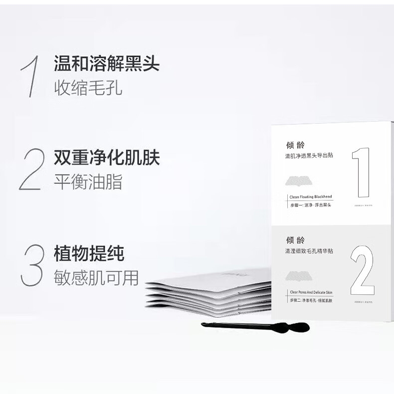 倾龄 去黑头清理神吸出器鼻贴T区护理收缩清洁毛孔黑头贴撕拉式1盒