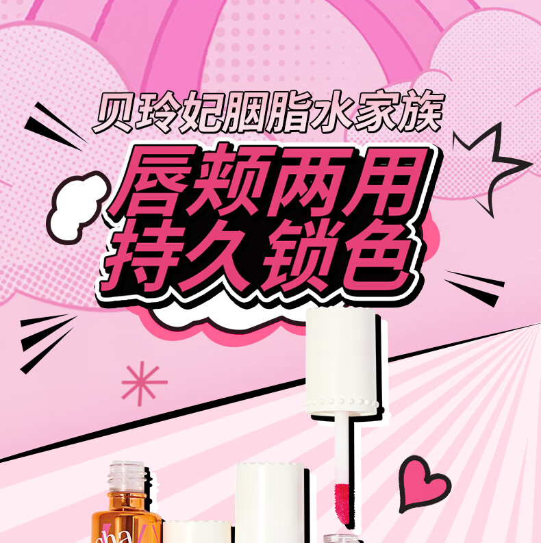 贝玲妃（Benefit）玫瑰红胭脂水液体腮红6ml染唇唇颊两用口红轻薄不脱妆 生日礼物
