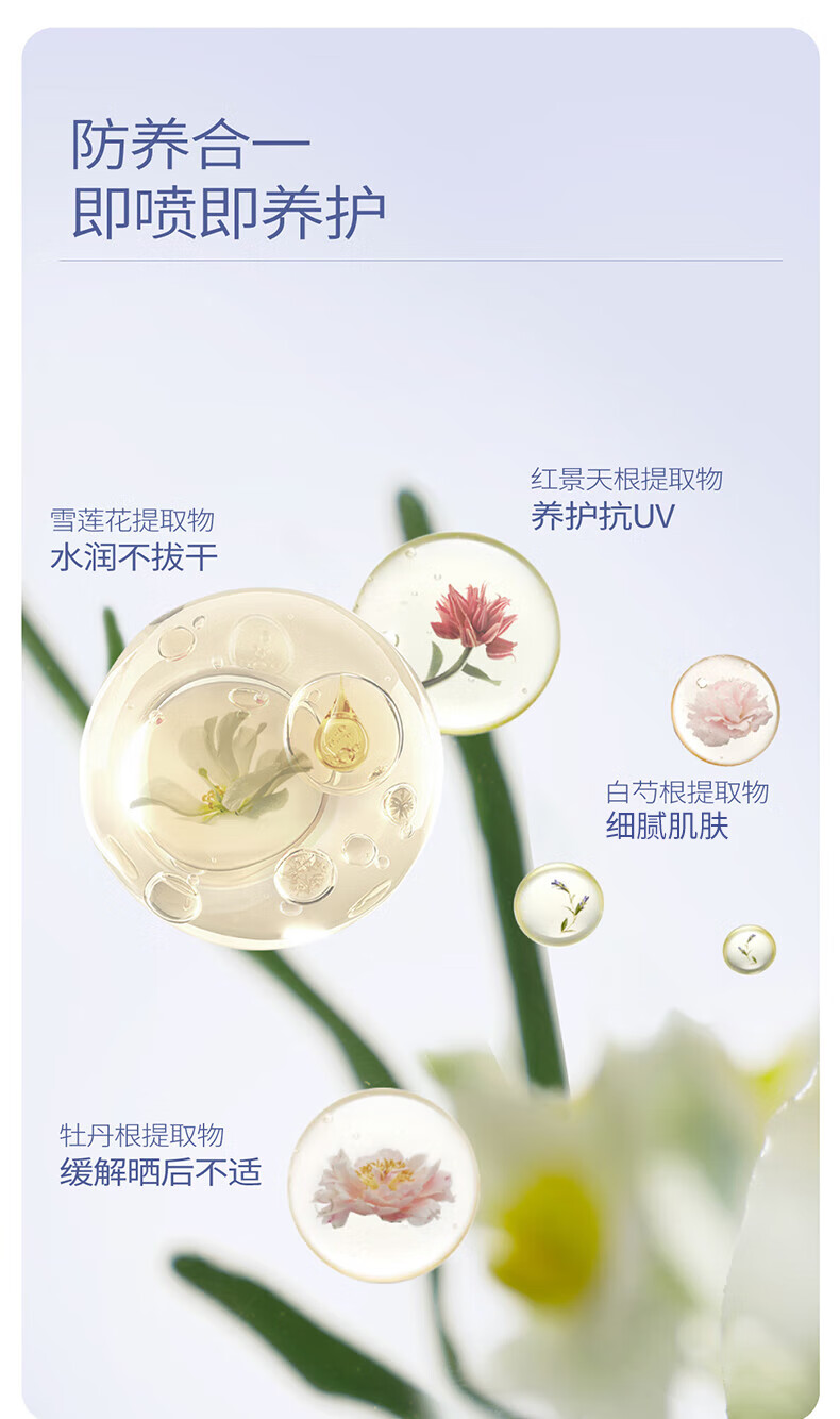 半亩花田防晒喷雾面部隔离清爽不油腻滋润紫外线全身通用120ml SPF50+