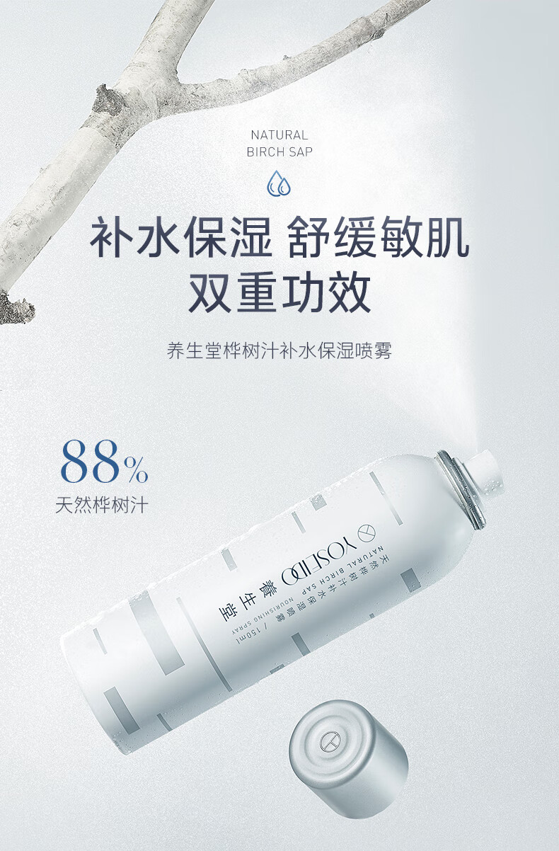 养生堂天然桦树汁补水保湿喷雾50ml 缓解肌肤呵护屏障 吸收快不花妆