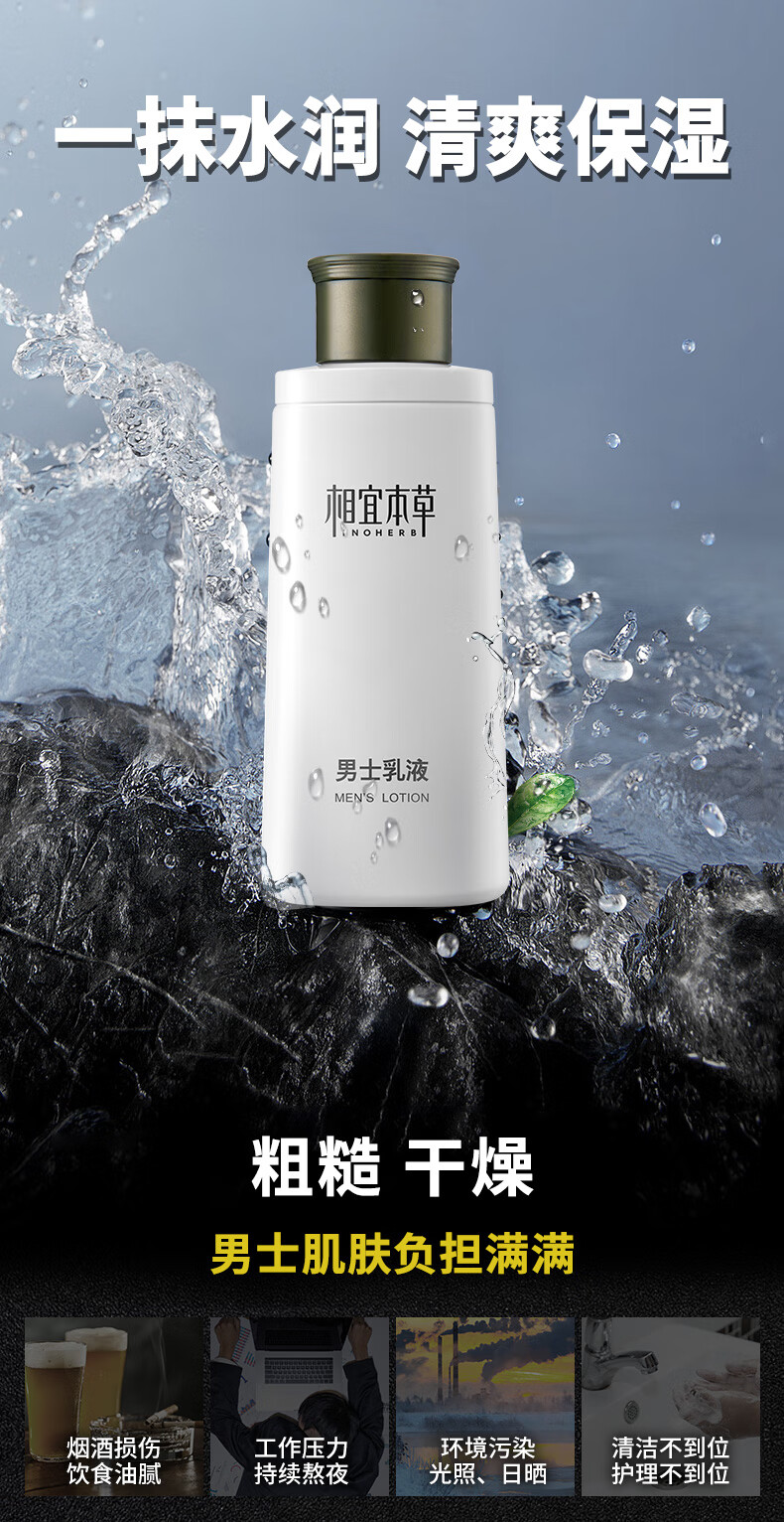 相宜本草 男士乳液120g（ 保湿清爽 控油补水 护脸润肤霜）