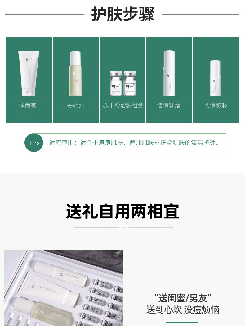 鲜一水乳祛痘膏套装冻干粉去淡化闭口粉刺痘印痘坑男女520情人节礼物