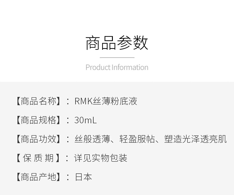 RMK日本粉霜水凝柔光丝薄养肤持妆粉底液奶油肌粉质细腻控油七夕礼物 经典粉底液#101 30mL