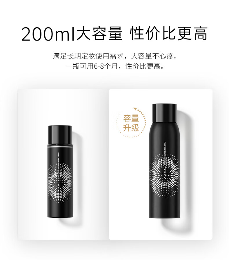 柏瑞美（PRAMY）后台保湿定妆喷雾持久定妆补水控油不脱妆200ml 柔焦雾面（黑瓶）200ml
