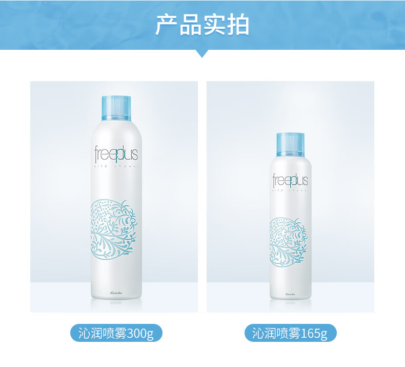 芙丽芳丝喷雾freeplus补水保湿氨基酸男士女165g