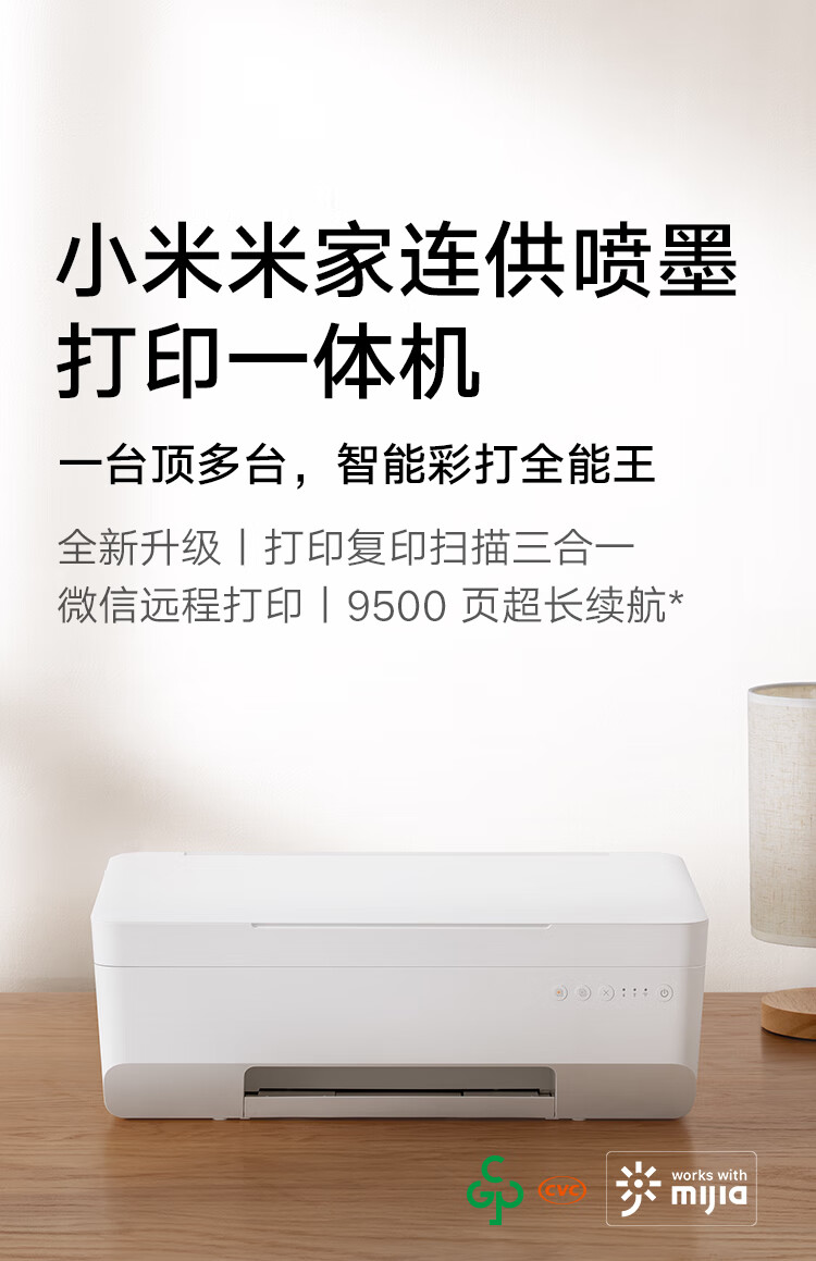 小米米家连供喷墨打印一体机好不好?