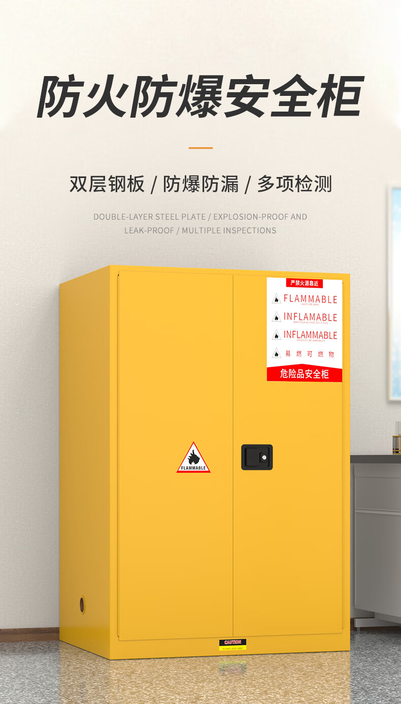 荣将 安全防爆柜 工业防火柜化学品存放柜 90加仑黄色