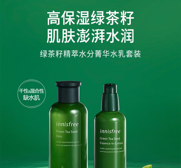 悦诗风吟（innisfree）套装绿茶水乳霜小绿瓶精华平衡水油绿茶籽滋润补水男女护肤品礼盒 绿茶水乳5件套装+绿茶面膜1片