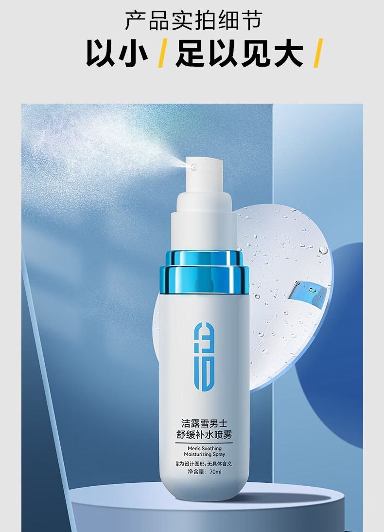 洁露雪男士爽肤水喷雾玻尿酸烟酰胺清爽补水脸部舒缓保湿水70ml商务便携