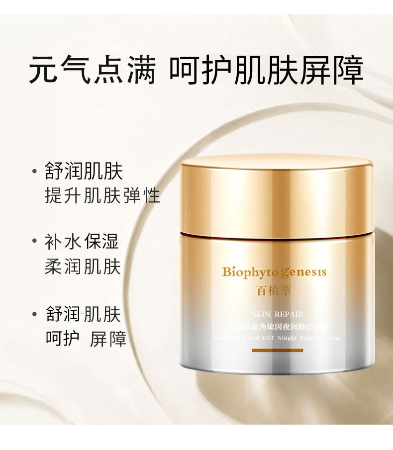 百植萃艾地苯麦角硫因夜间修护大橘子面霜50g 补水保湿修护面霜