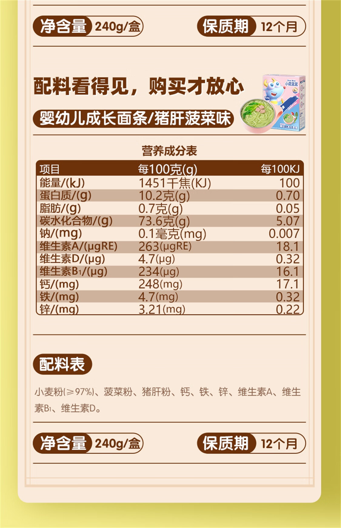 小鹿蓝蓝尝鲜装 婴幼儿面条猪肝菠菜+麦香原味 宝宝辅食 60g（内含2包）