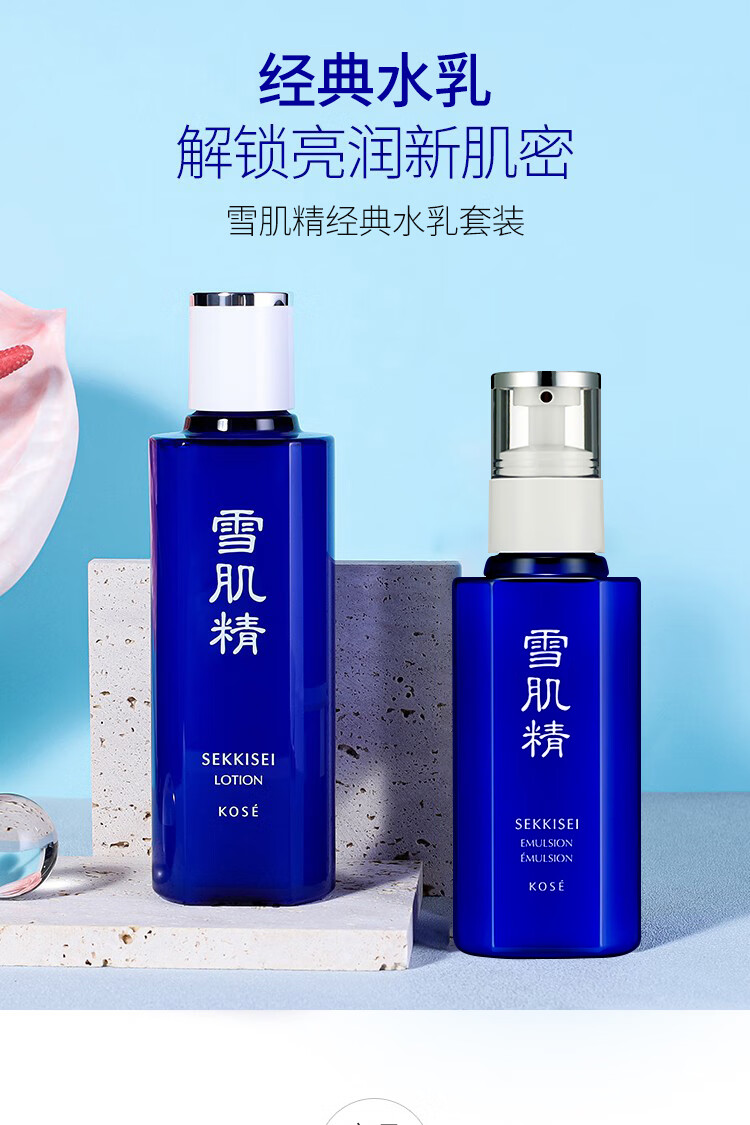 雪肌精（SEKKISEI） 优纯菁华水乳套装  补水保湿 弹嫩焕白 提亮暗沉肤色 雪肌精经典水乳套装200ml+140ml