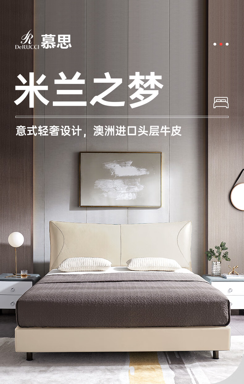 慕思（de RUCCI）皮床 意式轻奢齐边床主卧大床双人床 米兰之梦（米白色皮床+乳胶床垫) 1500*2000