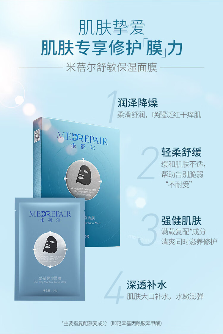 米蓓尔（MedRepair） 舒缓修护保湿面膜 玻尿酸晒后补水维稳焕亮控油收缩毛孔乳液面膜 乳液面膜2片装