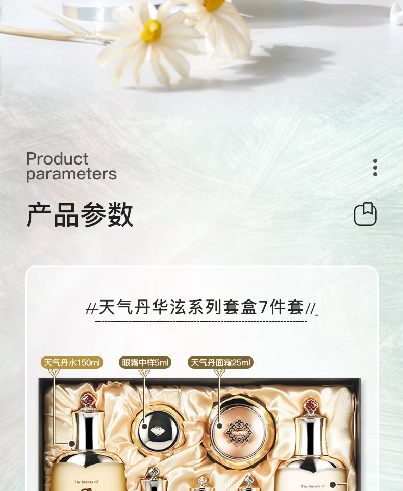 后（The History of Whoo） 【香港直邮】后套盒拱辰享水妍津率享雪玉凝天气丹花献水乳套装 后拱辰享气韵生7件套