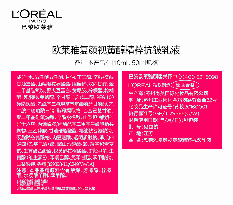 欧莱雅复颜视黄醇滋润套装 淡纹抗皱紧致 护肤品 七夕情人节礼物送女友 【七夕限定礼盒】洁水2件套