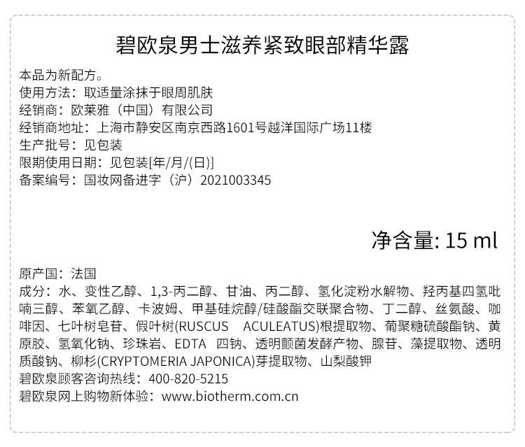 碧欧泉男士蓝钻紧致眼霜15ml淡化细纹 玻色因 护肤品 生日礼物送老公