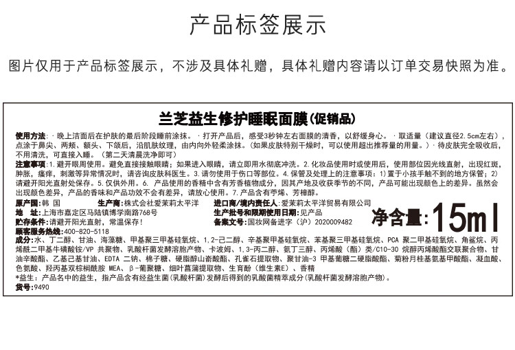 兰芝益生修护睡眠面膜15ml*5（付费试用）