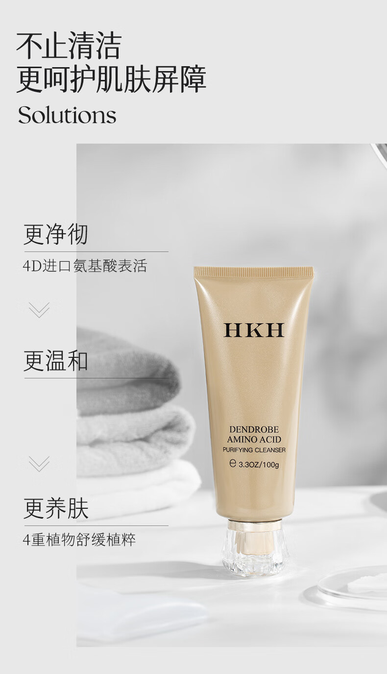 HKH小金管氨基酸净透洁面乳100g(深层清洁补水保湿男女士护肤洗面奶)