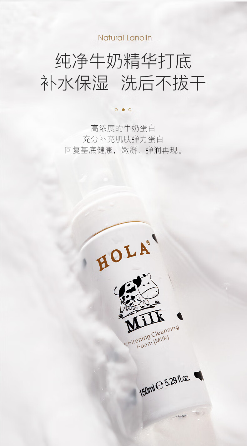 赫拉（HOLA）美白洗面奶女 氨基酸控油保湿洁面乳护肤品奶香版150ml