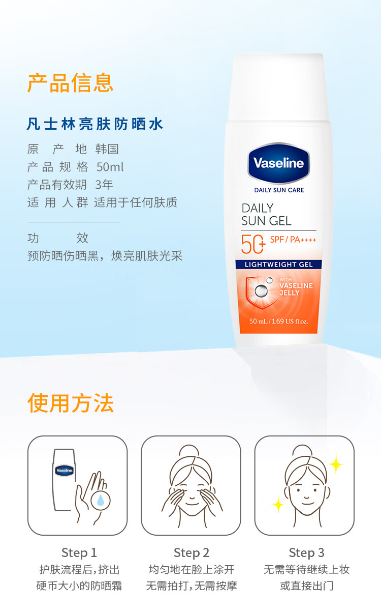 凡士林（Vaseline）晶冻修护防晒水50ml SPF50+ PA++++ 清透水感长效防晒 提亮保湿 