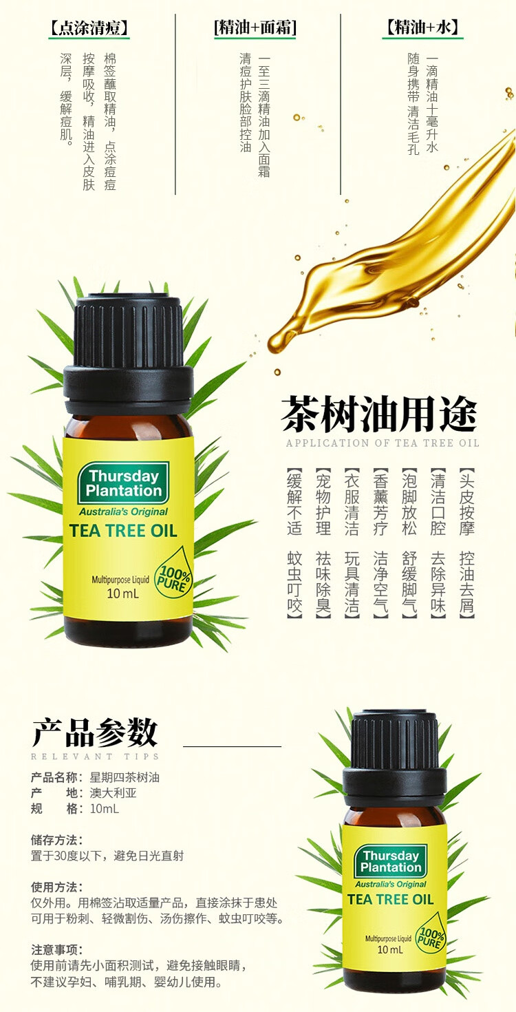 星期四茶树油10ml（清痘淡印护肤控油香薰单方精油 抗痘溶解黑头粉刺 ）