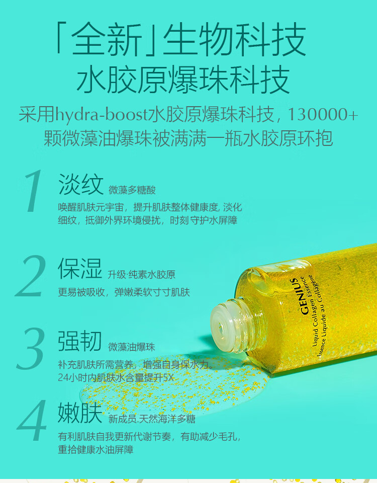 ALGENIST赋活胶原蛋白爆珠精华水100ML补水保湿紧致舒缓精华液爽肤精粹水