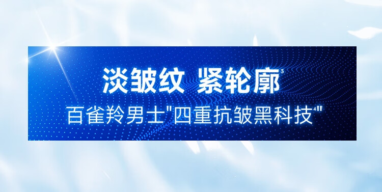 百雀羚（PECHOIN）男士面霜帧颜男士护肤精华霜50g抗皱紧致保湿情人节礼物