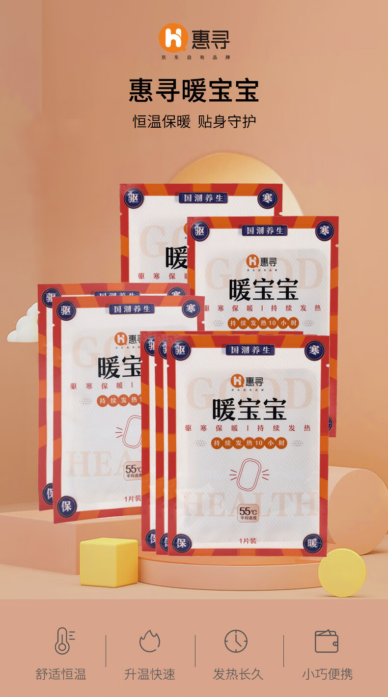 惠寻 京东自有品牌 暖宝宝贴暖身贴3片 保暖贴暖腰帖关节暖贴发热贴