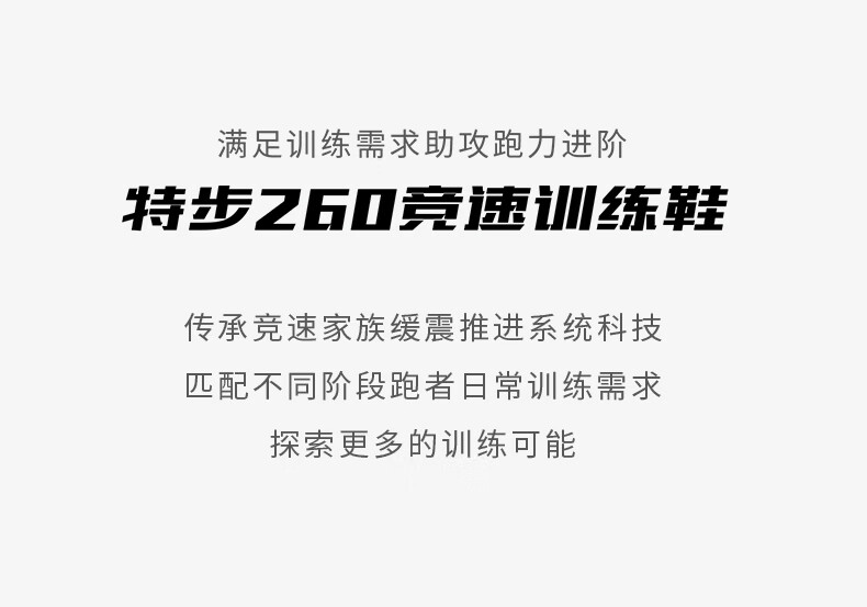 男子跑步鞋_XTEP 特步 竞训260  男子跑鞋 979419110071