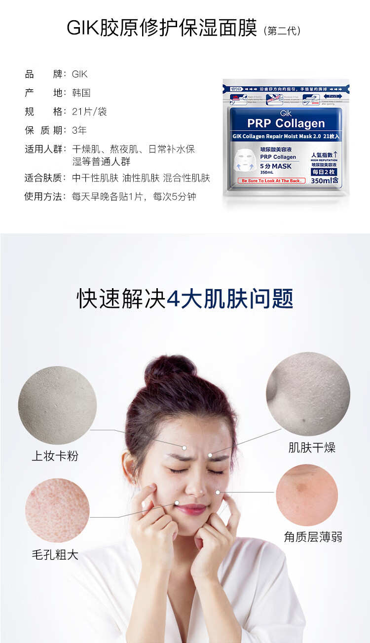Gik面膜prp玻尿酸补水保湿修护胶原蛋白美容液韩国妆前早安面膜学生 63片/3袋