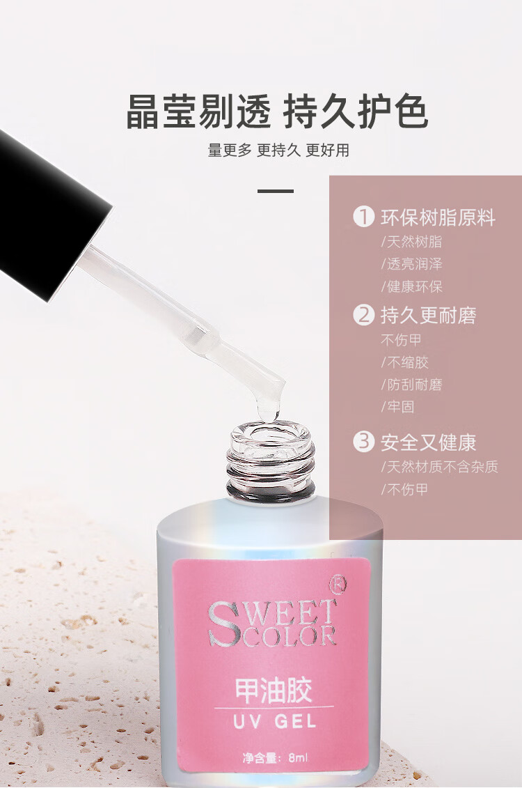 SweetColor基础功能胶甲油胶套装美甲胶甲油胶（底胶+加固胶+封层）美甲套装