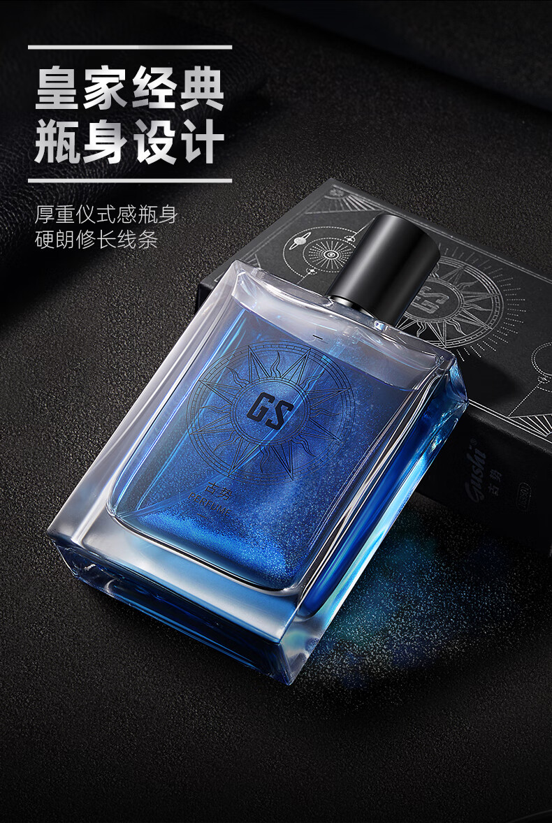 古势古龙男士香水男持久淡香情人节生日礼物男女 海洋50ml+古龙50ml