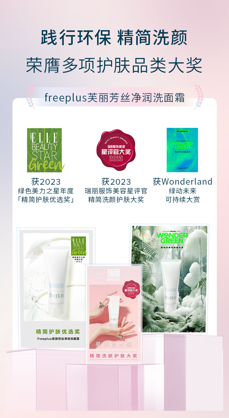 芙丽芳丝（Freeplus）氨基酸洗面奶套装礼盒freeplus洁面双支100g/绿色环保成分易降解