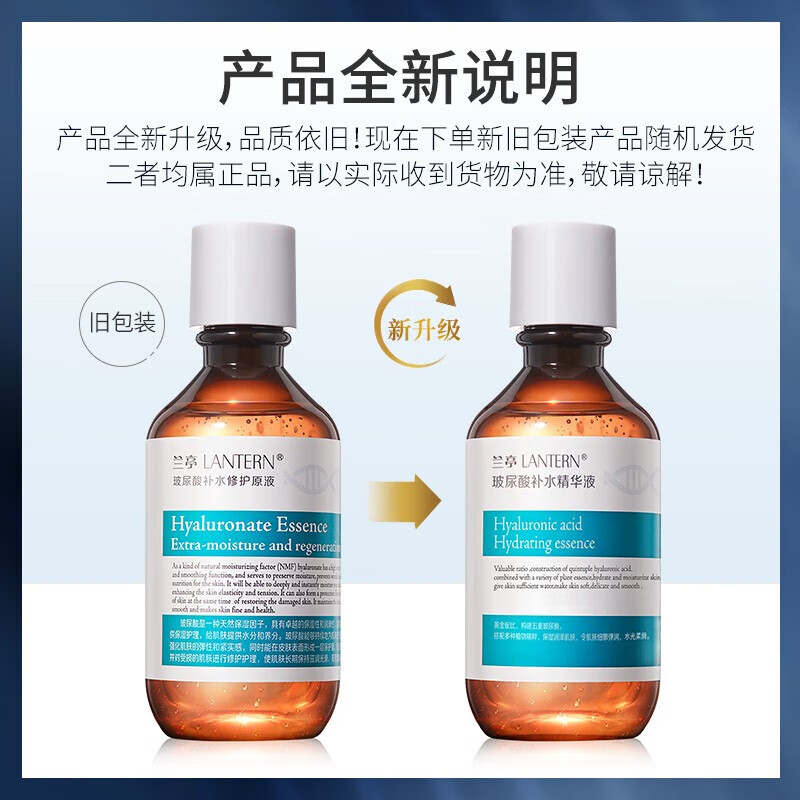 兰亭（LANTERN）玻尿酸原液大容量精华液深层补水保湿提亮肤色干油皮敏肌护理